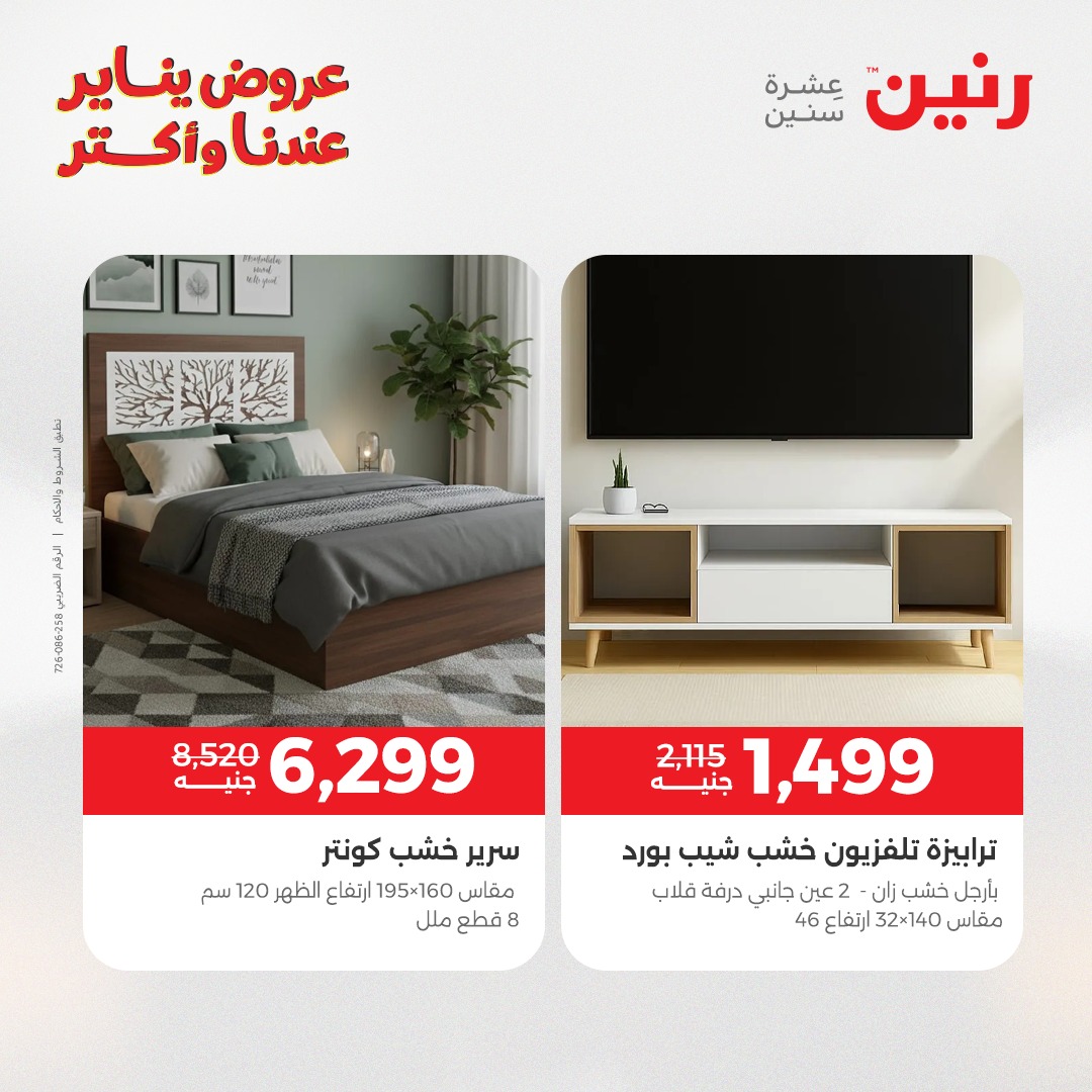 عروض رنين صفحة رقم 20